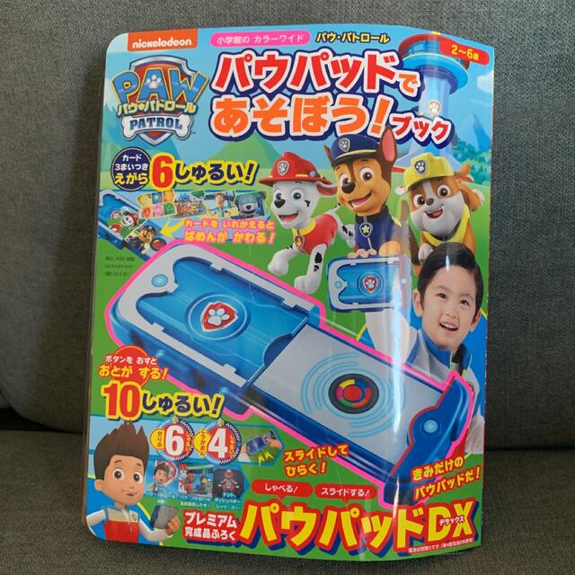 小学館(ショウガクカン)の新品未使用 完売品 パウ・パトロール パウパッドであそぼう!ブック エンタメ/ホビーの本(絵本/児童書)の商品写真