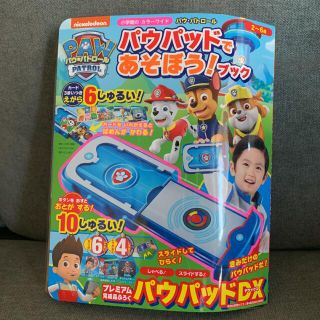 ショウガクカン(小学館)の新品未使用 完売品 パウ・パトロール パウパッドであそぼう!ブック(絵本/児童書)