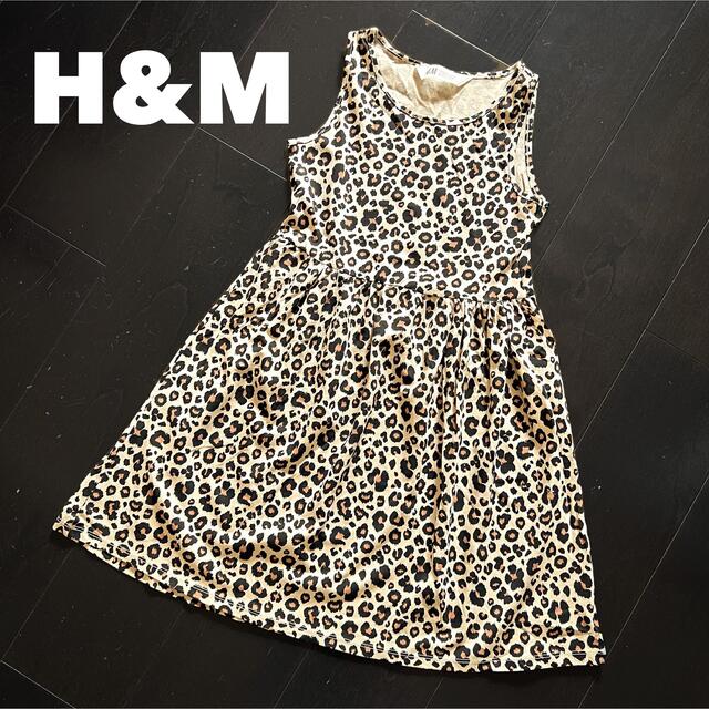 H&M(エイチアンドエム)のH&M【未使用/タグなし】135/140cm レオパード柄ワンピース キッズ/ベビー/マタニティのキッズ服女の子用(90cm~)(ワンピース)の商品写真