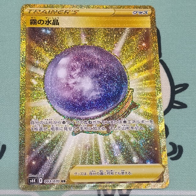 100%品質保証! ポケモンカード 霧の水晶 UR 4枚 mandhucollege.edu.mv