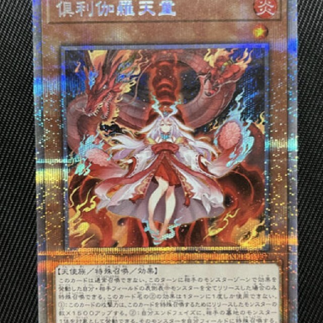遊戯王 倶利伽羅天童 プリズマティックシークレットレア プリズマ