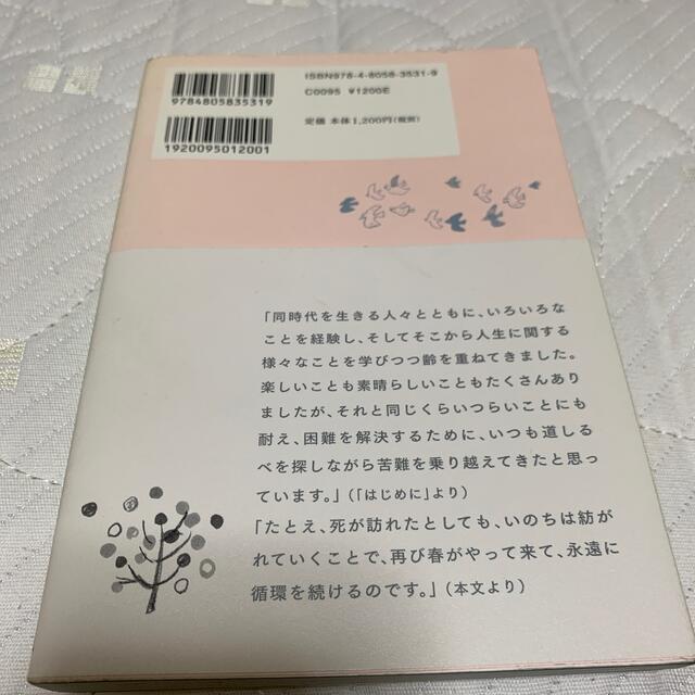 いのちを育む 百歳の私から人生を楽しむための「道しるべ」 エンタメ/ホビーの本(人文/社会)の商品写真