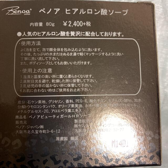 ヒアルロン酸　ソープ　未使用　洗顔　ボディソープ コスメ/美容のスキンケア/基礎化粧品(洗顔料)の商品写真