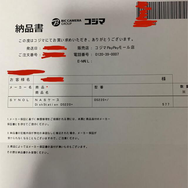 Synology DS220＋  【新品未開封、送料込み】