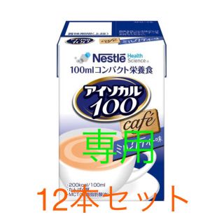 アイソカル　ミルクティー　ポテトスープ(その他)