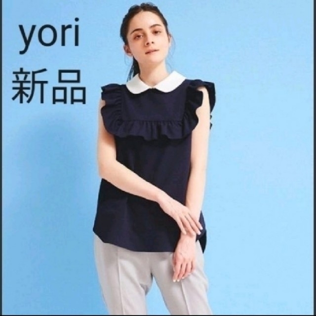 yori 襟付きフリルノースリーブ 36サイズ 未使用の