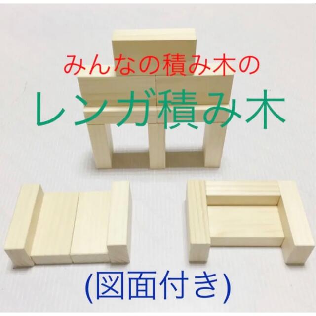 みんなの積み木　レンガ 積み木 2×4×8 国内 東北産 松 つみき 木 木製品 キッズ/ベビー/マタニティのおもちゃ(知育玩具)の商品写真
