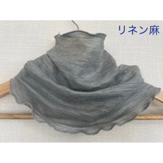 ゆったりリネン麻100%グレー&メッシュ生地シングル手作りネックウォーマー(ネックウォーマー)