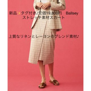 ボールジィ(Ballsey)の新品✨タグ付き♪定価19,800円　Ballsey ストレッチスカート(その他)