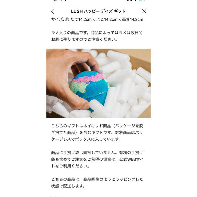LUSH(ラッシュ)のLUSH ハッピー　デイズ　ギフト（LINE gift） コスメ/美容のボディケア(入浴剤/バスソルト)の商品写真