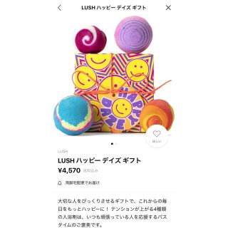 ラッシュ(LUSH)のLUSH ハッピー　デイズ　ギフト（LINE gift）(入浴剤/バスソルト)