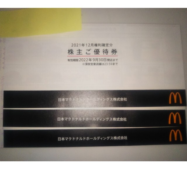 マクドナルド 株主優待 3冊優待券/割引券