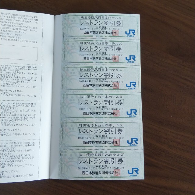 JR西日本　グループ　株主優待割引冊子 チケットの優待券/割引券(その他)の商品写真