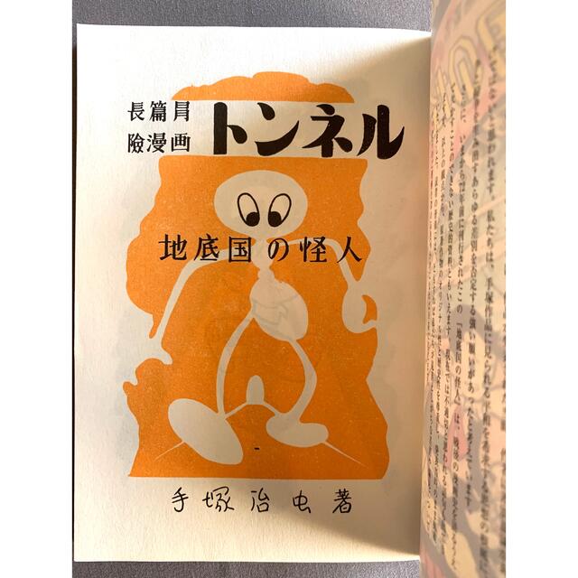 完全復刻版!! 手塚治虫 地底国の怪人 未使用品の通販 by ゆま 完全復刻版!! 手塚治虫 地底国の怪人 未使用品の通販 by ゆま
