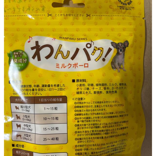 激安　匿名発送　ワンちゃん　犬用　間食用　おやつ　ミルクボーロ　2袋セット その他のペット用品(犬)の商品写真