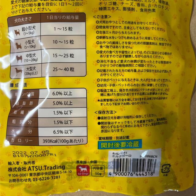 激安　匿名発送　ワンちゃん　犬用　間食用　おやつ　ミルクボーロ　2袋セット その他のペット用品(犬)の商品写真