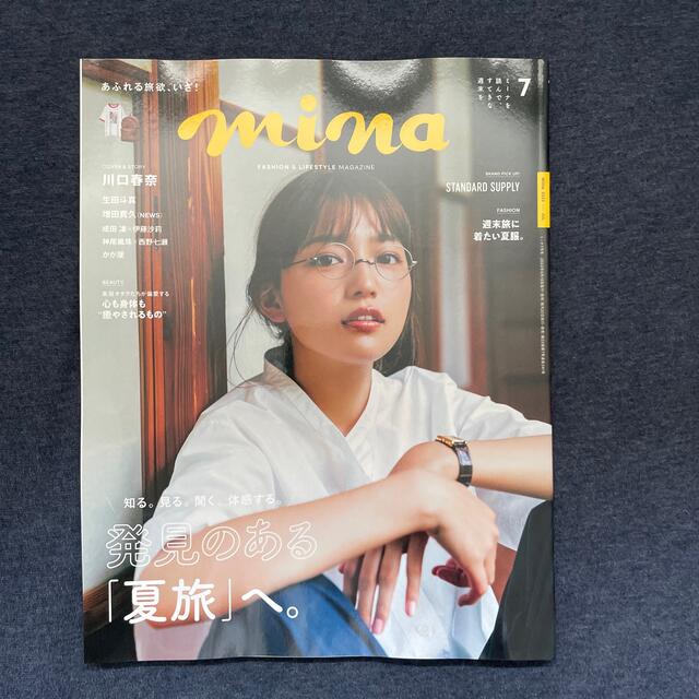 mina (ミーナ) 2022年 07月号 エンタメ/ホビーの雑誌(その他)の商品写真