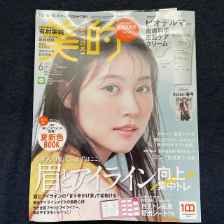 美的 2022年 06月号(その他)