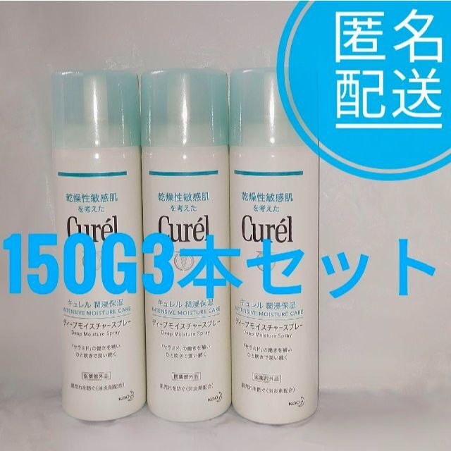 ローション キュレル ディープモイスチャースプレー(150g)の通販 by