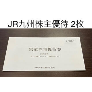JR - JR西日本 株主優待券 2枚の通販 by けんきち's shop｜ジェイ 
