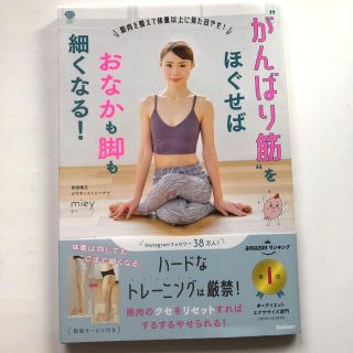 がんばり筋をほぐせばおなかも脚も細くなる!(ファッション/美容)