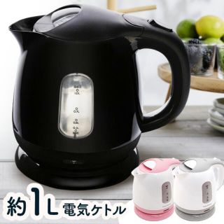 電気ケトル　1L(電気ケトル)