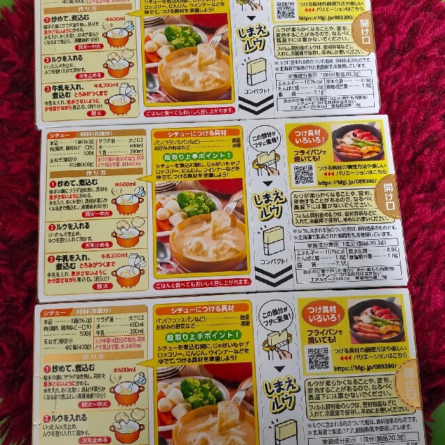 ハウス食品(ハウスショクヒン)のフォンデュシチュ３箱 食品/飲料/酒の加工食品(その他)の商品写真