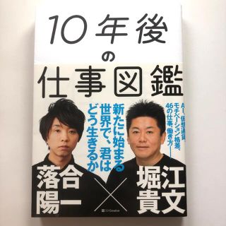 10年後の仕事図鑑(ビジネス/経済)