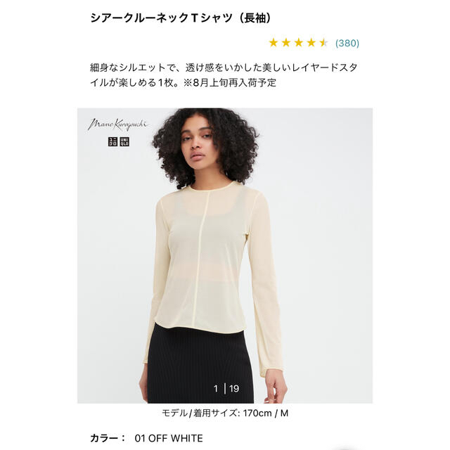 UNIQLO(ユニクロ)のUNIQLO × Mame Kurogouchi シアークルーネットTシャツ レディースのトップス(カットソー(長袖/七分))の商品写真