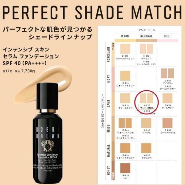 BOBBI BROWN インテンシブセラムファンデーション　N-032 サンド