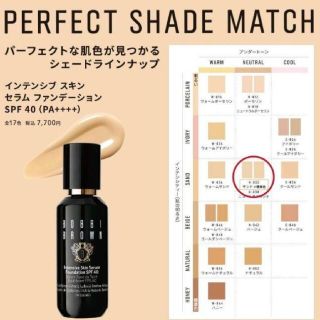 ボビイブラウン(BOBBI BROWN)のボビイブラウン インテンシブ スキンセラム ファンデーション N032 サンプル(サンプル/トライアルキット)