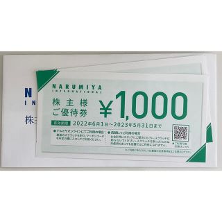 ナルミヤ インターナショナル(NARUMIYA INTERNATIONAL)のナルミヤ インターナショナル 株主優待 2000円分(ショッピング)