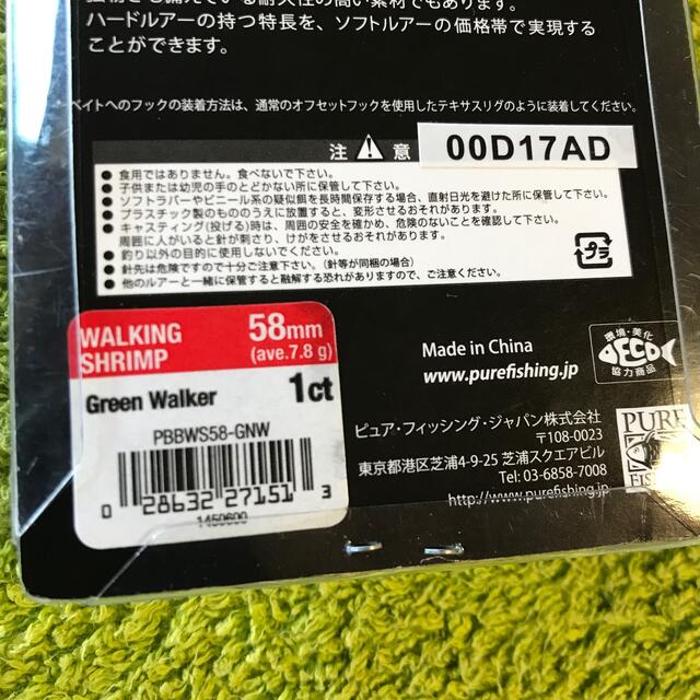 ❤バスルアー未使用品   ウォーキングシュリンプ スポーツ/アウトドアのフィッシング(ルアー用品)の商品写真