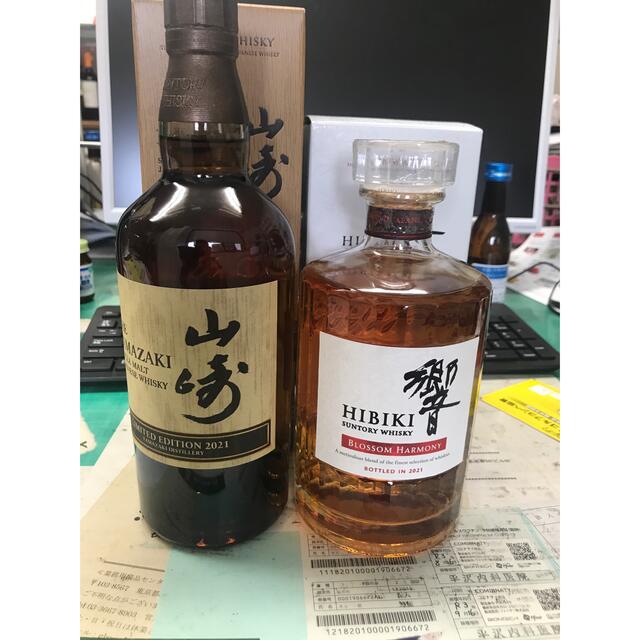 山崎・響2本セット - ウイスキー