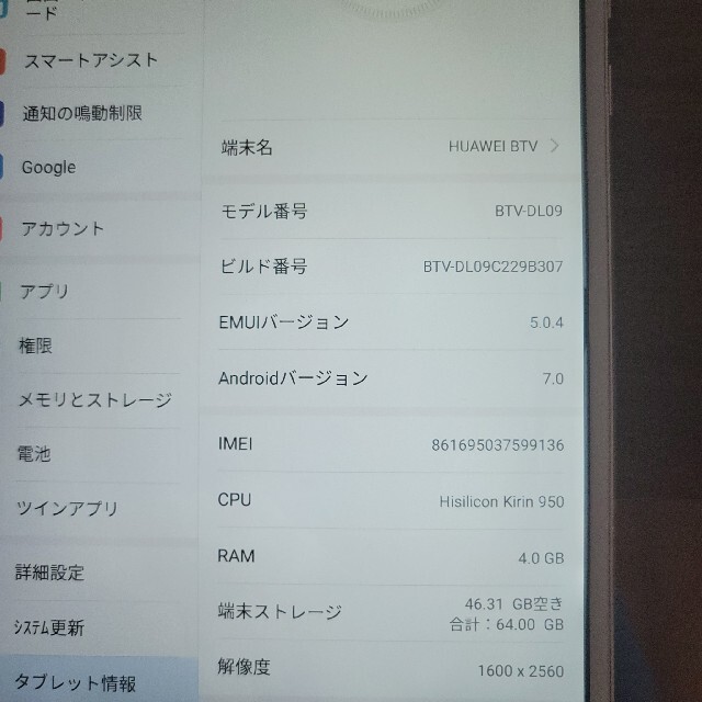 HUAWEI MediaPad M3 LTE プレミアムモデル 3