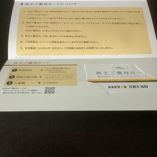 ドトール株主優待カード5000円