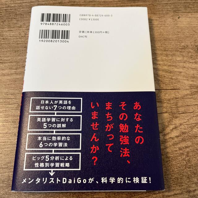 科学的に正しい英語勉強法 エンタメ/ホビーの本(語学/参考書)の商品写真