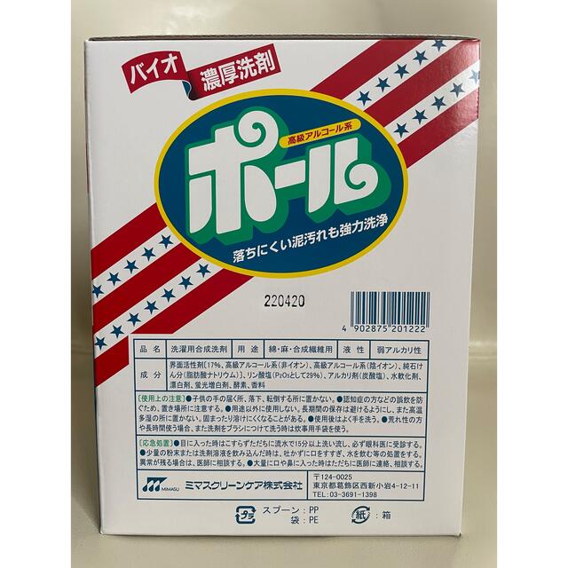 ミマスクリーンケア(ミマスクリーンケア)のバイオ濃厚洗剤ポール　300g インテリア/住まい/日用品の日用品/生活雑貨/旅行(洗剤/柔軟剤)の商品写真