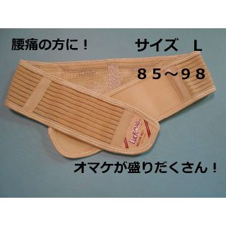 腰用コルセット腰痛の方に！【L】細幅なのにしっかりと固定。オマケが盛り沢山！Ⓐ(その他)