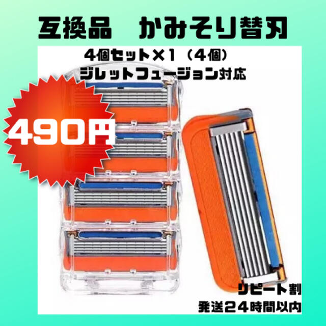 ジレット 互換品 替刃 4個セット フュージョン Gillette Fusion