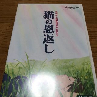 ジブリ　リマイスター版　DVD 2点セット 国内正規品　未再生　猫の恩返し　他