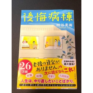 ショウガクカン(小学館)の後悔病棟(その他)