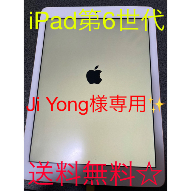 iPad(アイパッド)のJi Yong様専用✨ スマホ/家電/カメラのPC/タブレット(タブレット)の商品写真