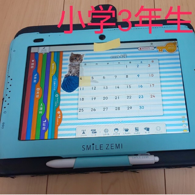 スマイルゼミ 小学三年生