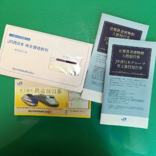 【値下げ】JR西日本　優待券　8枚　+　割引券２冊（多少のお値下げは対応(その他)