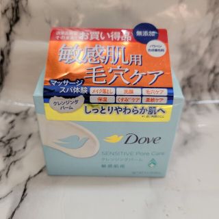 Dove クレンジングバーム　敏感肌用毛穴ケア(クレンジング/メイク落とし)