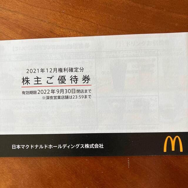 マクドナルド　株主優待1冊