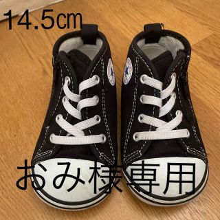 コンバース(CONVERSE)のコンバース　スニーカー　14.5(スニーカー)