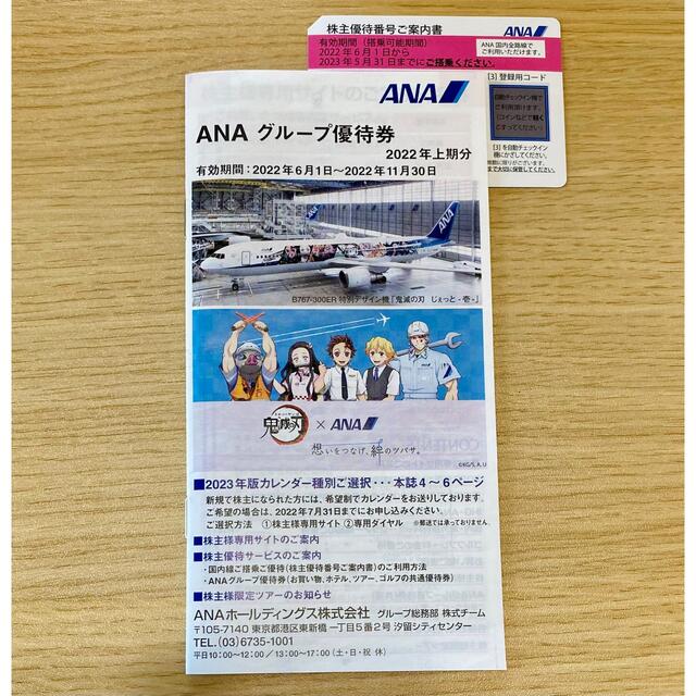 ANA(全日本空輸)(エーエヌエー(ゼンニッポンクウユ))のANA 株主優待 チケットの優待券/割引券(その他)の商品写真