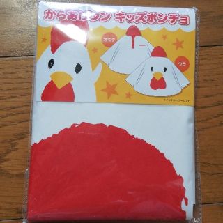 からあげクン　キッズポンチョ(レインコート)